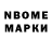 Марки NBOMe 1500мкг DinoZavrik46